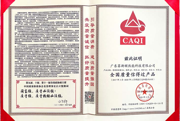 全國(guó)質(zhì)量信得過(guò)產(chǎn)品榮譽(yù)證書