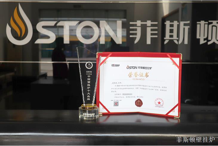 實力見證大品牌，菲思盾榮登中國壁掛爐十大品牌榜第五