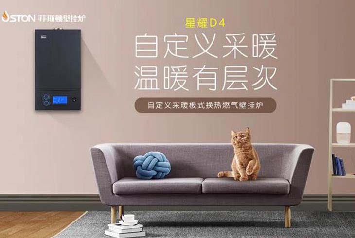 防凍之星，安全衛(wèi)士——菲思盾星耀D4壁掛爐為您打造不一樣的家