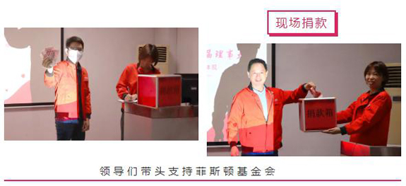 菲思盾愛心基金會(huì)領(lǐng)導(dǎo)捐款現(xiàn)場(chǎng)